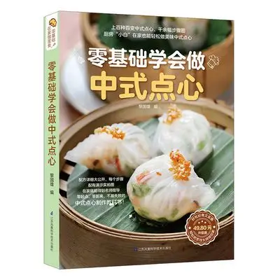 Learn to make Chinese dim sum with zero foundation The Complete Book of Homemade Pasta Learn to Make Pastry Book Low Fat Noodles images - 6