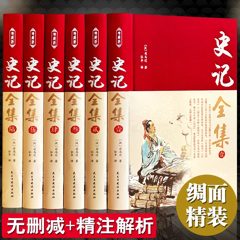6 Books/Set Historical Records Original Complete Chinese History Books Adult Collector's Edition Literary White Comparison New