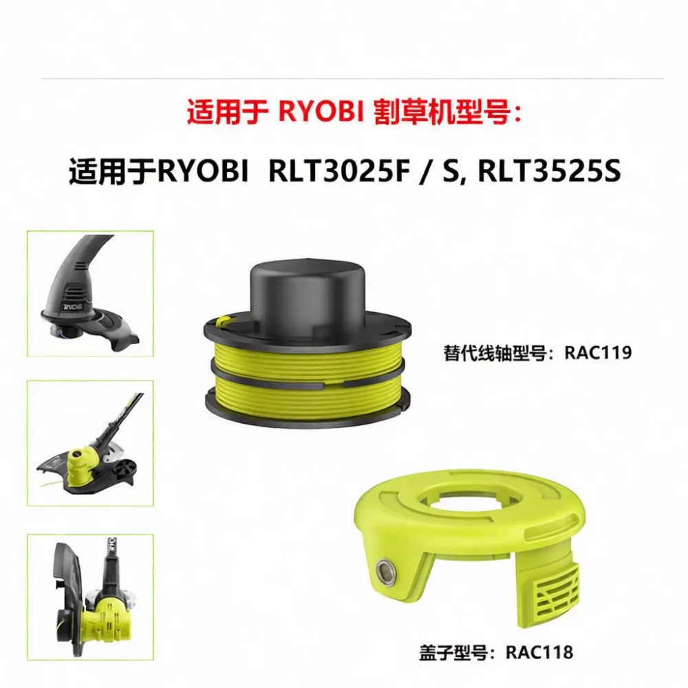 Фото Для газонокосилок Ryobi: крышка катушки и комплект лески RLT3025F RAC119 RAC118, сменный инструмент для ухода за садом. №3