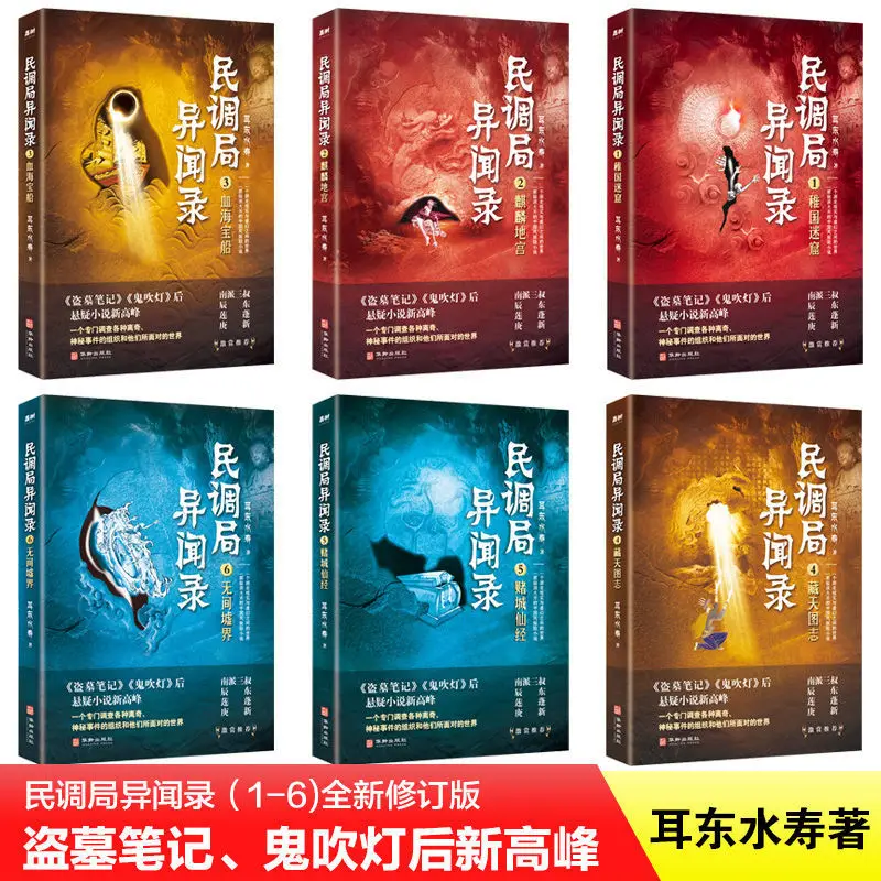 7Books Dao Mu Bi Ji Gui Chui Deng Horror Thriller Weird Spiritual Suspense Adventure Novel Books Libros Livros Libro Livro enlarge