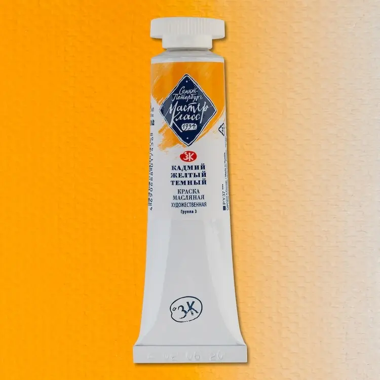 Краска масляная Мастер-Класс №202 кадмий желтый темный туба 18 мл |