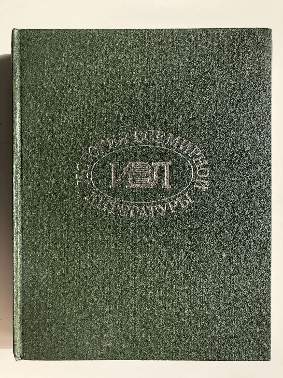 история всемирной литературы в 9 томах. гора книг. энциклопедия всемирной литературы. русские народные былины книги. издание книги.