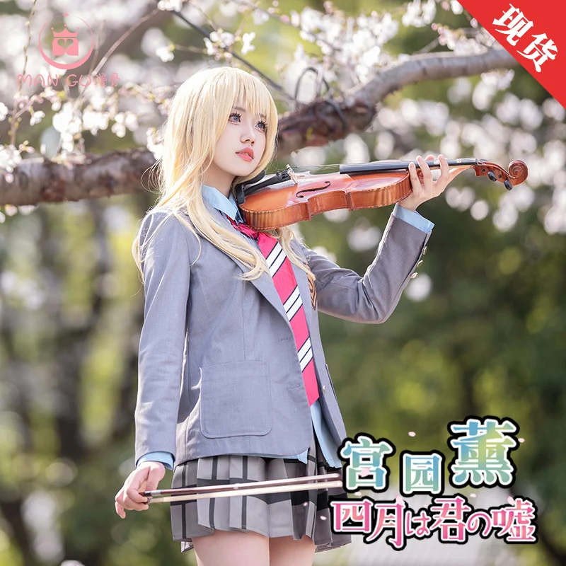 Размер костюма для вечеринок аниме экспо реквизит апрель is Your Lie Garden Aroma Cos Mogu