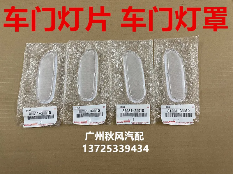 

For Toyota 2002-09 PRADO LC120 Land Cruiser LC100 Original Door Lamp Cover Door Lamp Protect Cover