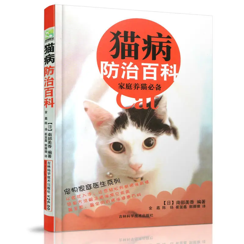 Cat Disease Prevention Encyclopedia Cat Books Cat Family Doctor Cat Disease Family Prevention and Treatment Books