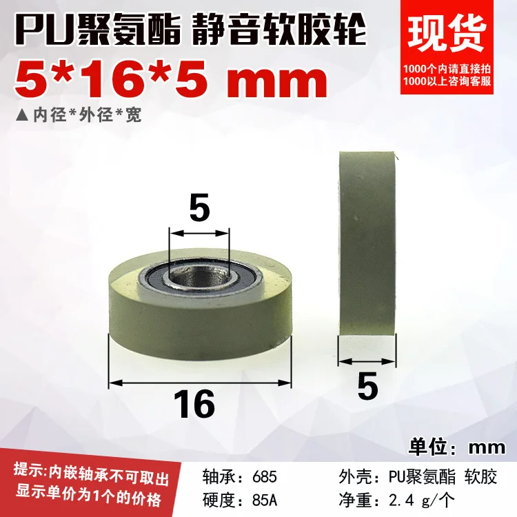 

5pcs polyurethane PU drawer slide wheel roller elastic soft high precision silent sorter rubber coated bearing pulley 5x16 x5mm