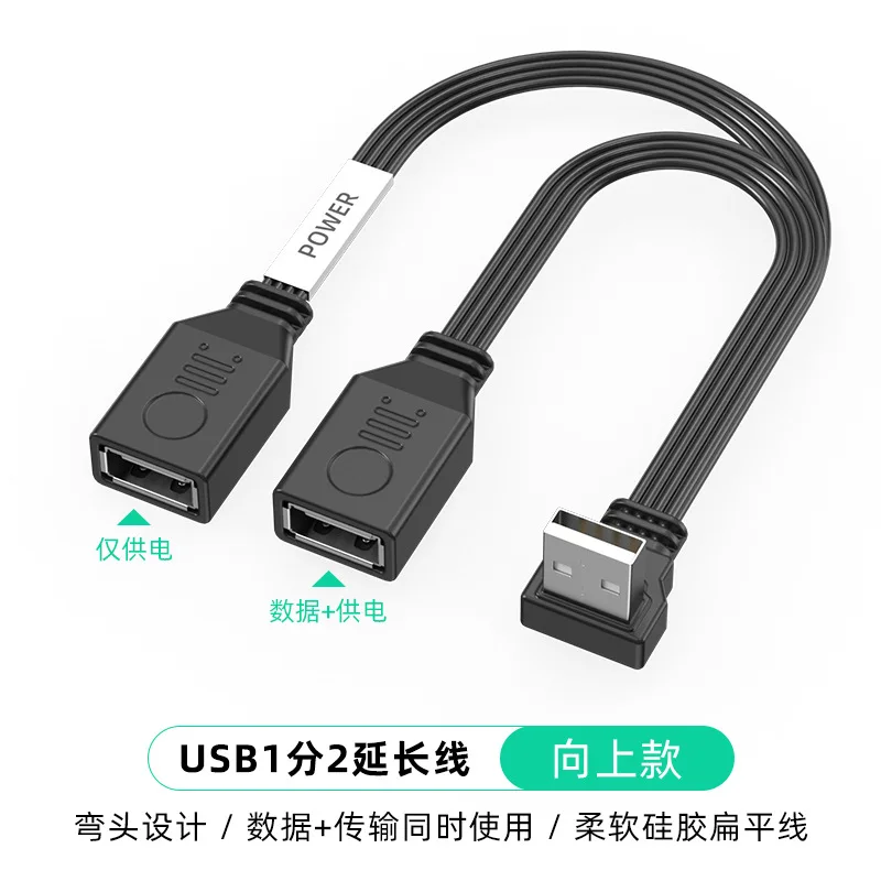 

Удлинительный кабель USB от 1 до 2, разветвитель, левый и правый изгиб, локоть, компьютерный удлинитель, 65 Вт, плоский кабель для быстрой зарядки, USB-кабель