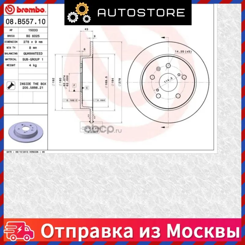 Диск тормозной Brembo 08 B557 10 08B55710 кратно 2