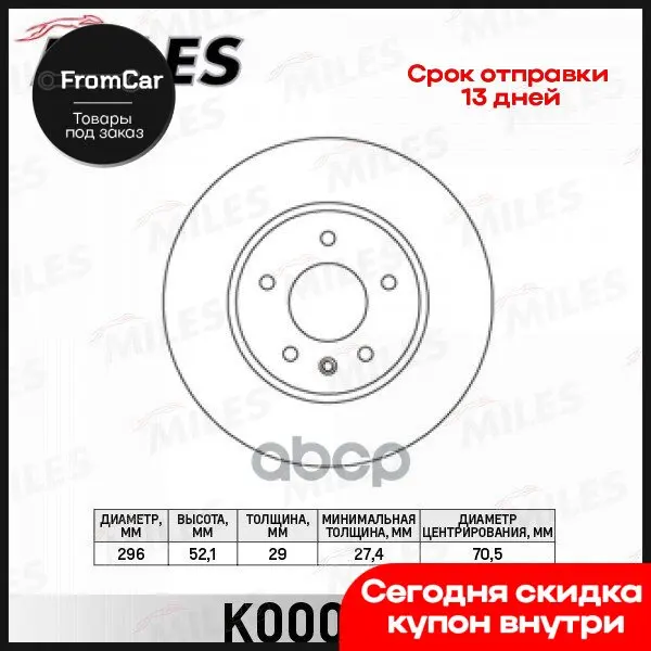 Диск Тормозной Chevrolet Captiva/Opel Antara 07- Передний Вент. (Trw Df4928s) K000651 Miles арт. |