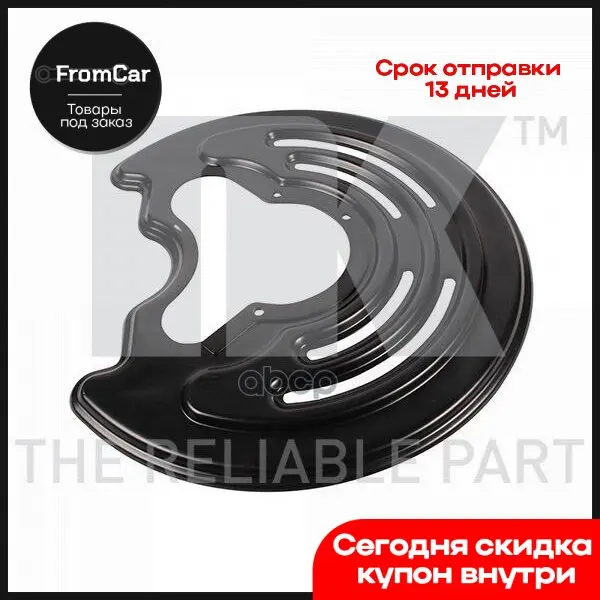 Защитный Щиток Заднего Правого Тормозного Диска / Nissan Nv300 Primastar Opel Vivaro-A/B Renault Tra Nk