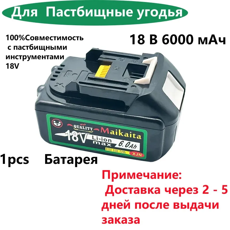 Аккумулятор Makita BL1830B литиевый, 18 в, 6000 мАч