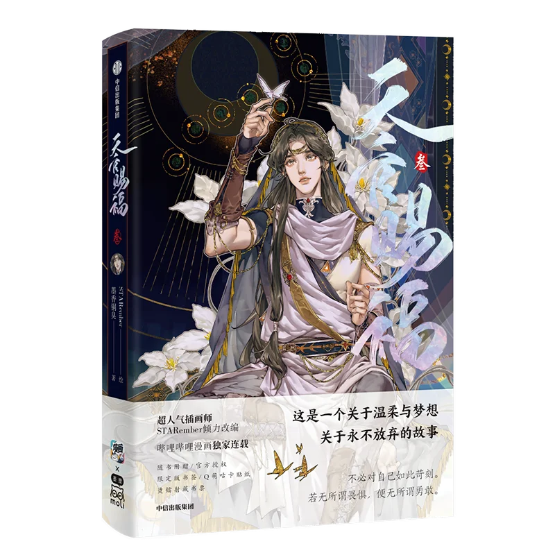 

Heaven Official's Blessing Tian Guan Ci Fu Artbook Comic Book Vol.3 Hua Cheng Xie Lian Postcard Manga Special Edition