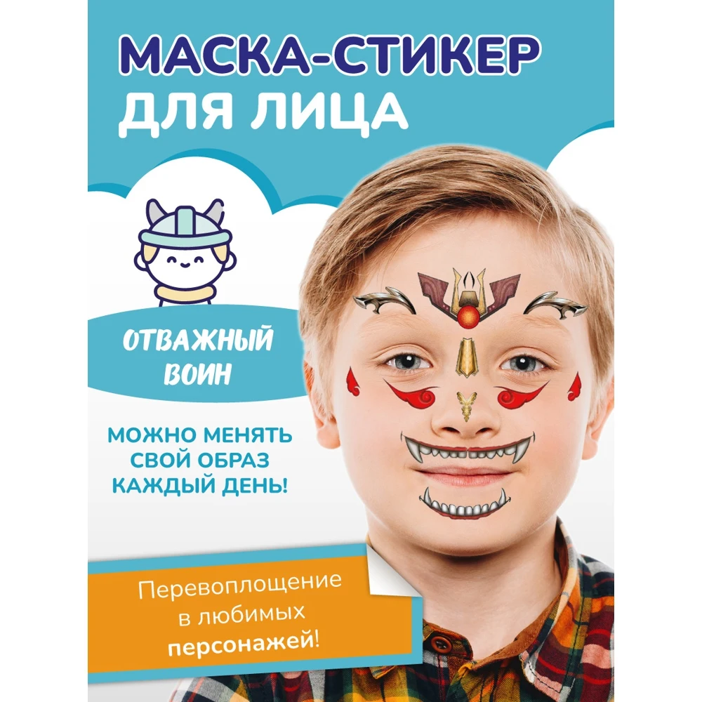 Маска карнавальная детские наклейки на лицо стразы для лица маска Stick&ampSmile