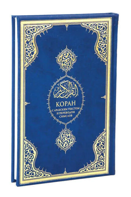 

IQRAH Russian Holy Quran and Purport