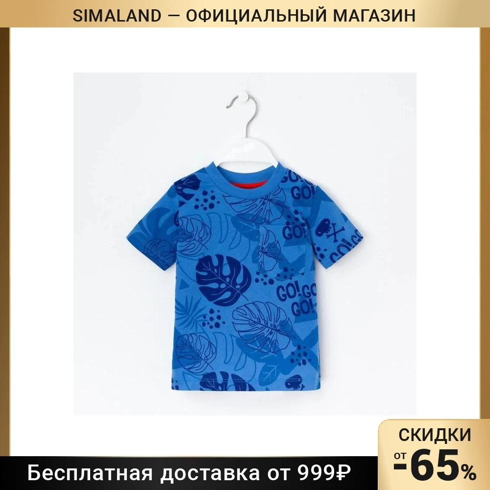 Футболка для мальчика KAFTAN Surf с карманом р30 98-104 см синий 4680739 |