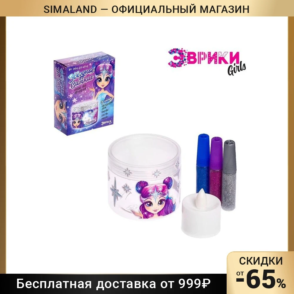 Набор для опытов Создай свой светильник Звездное сияние фиолетовая