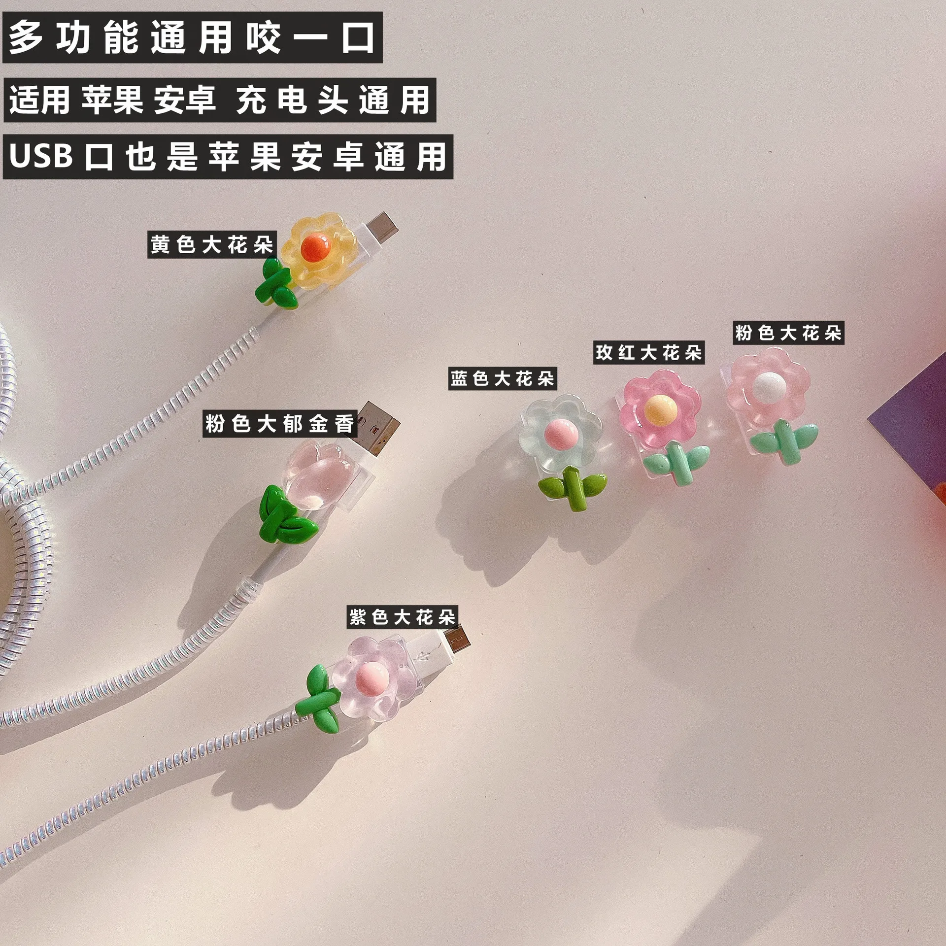 

for USB Cable Protector Data Line Cord Flowers Tulip Soft TPU Cover for iPhone Android Type-C Lighting Charging 1PCS