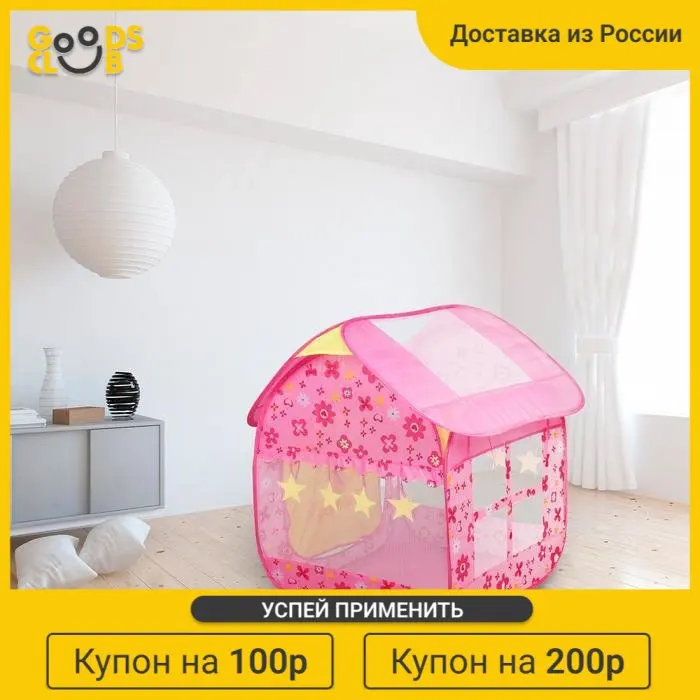 Игровая палатка &quotДом принцессы&quot цвет розовый металлический каркас |