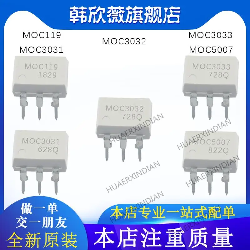 

10 шт. новый оригинальный MOC119 MOC3031 MOC3032 MOC3033 MOC5007