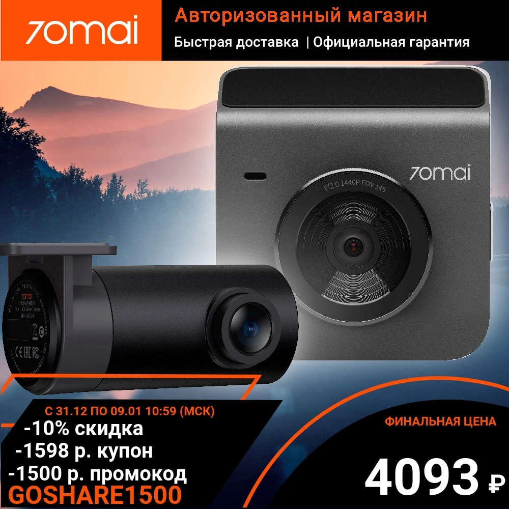  Видеорегистратор 70mai Dash Cam A400 + камера заднего вида Rear Cam Set |  1440P Quad HD + 145°| WiFi модуль 
