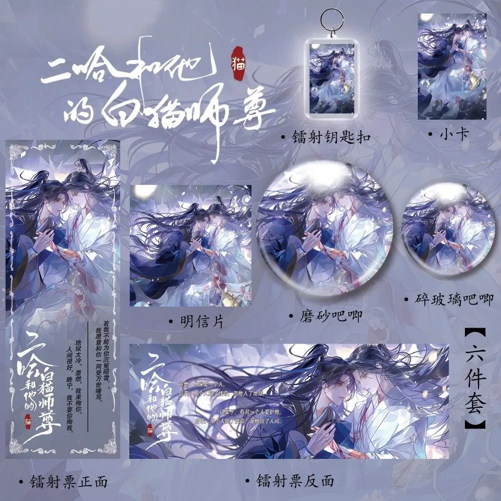 

Набор держателей значков Bai Mao Shizun Manga с хаски и белым