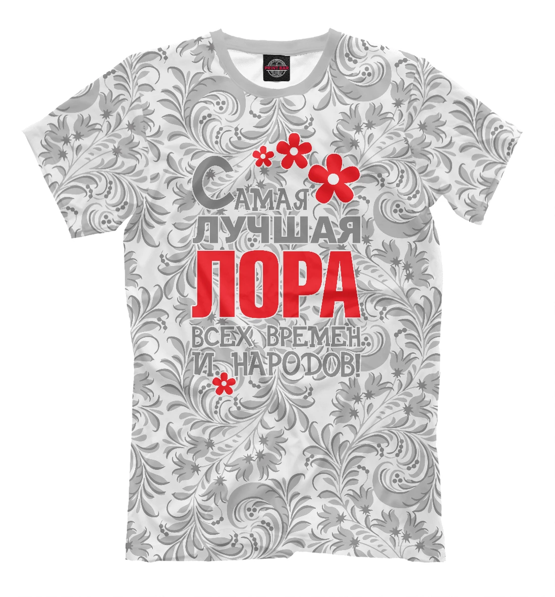 Футболка Самая лучшая Лора Имена - Разное |