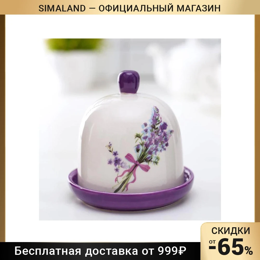 Лимонница Лаванда 9×9 см | Дом и - Цена: 482.32