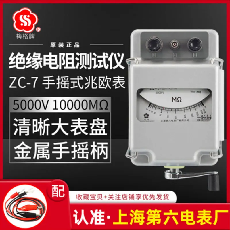 

Электрометр Shanghai, 6 дюймов, Фабричный фотометр, 500 В, тестер сопротивления изоляции 1000 В, Мег шейкер 2500 В