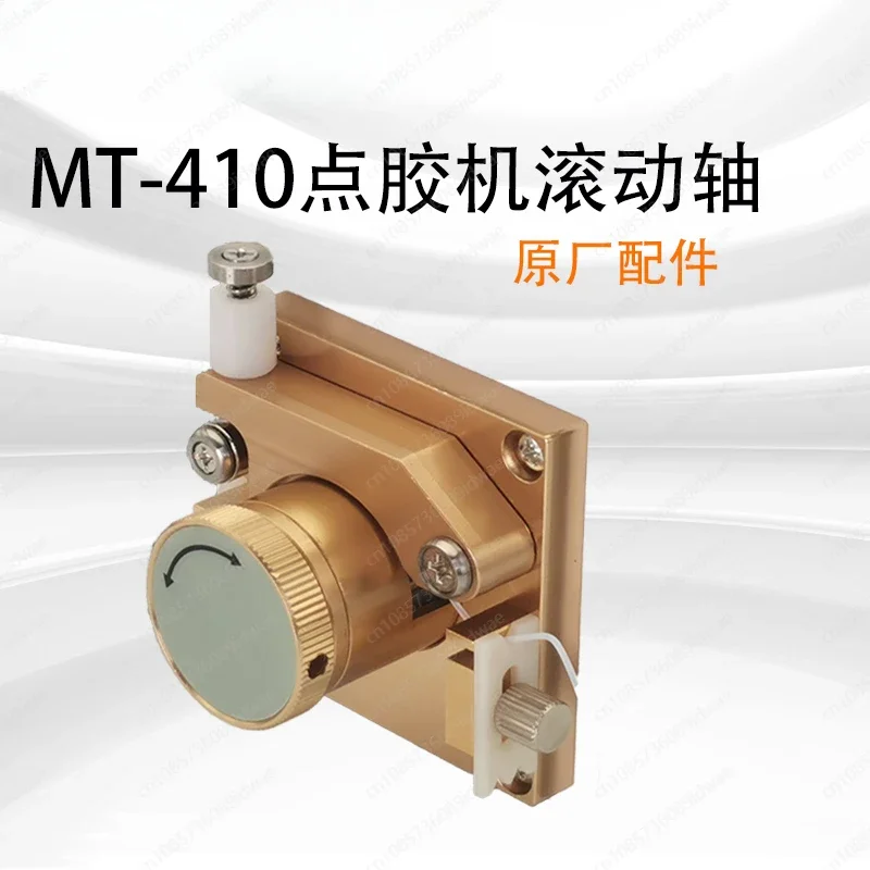 Перистальтический дозатор Аксессуары для дозаторов MT-410/TP-50: лист вращающегося