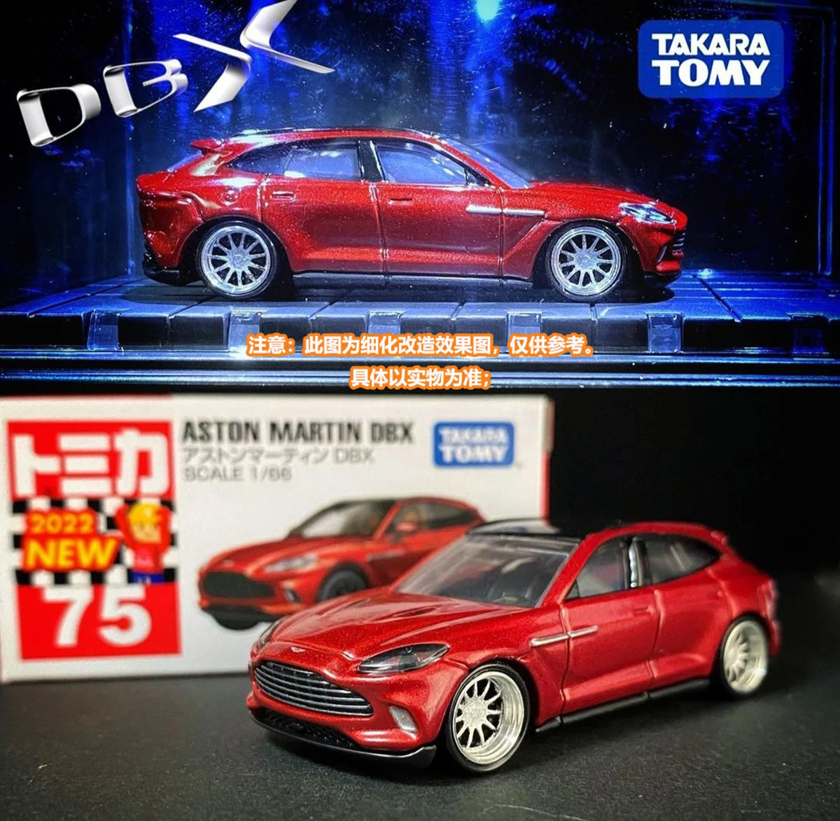 

TOMY alloy model car TOMICA 75 Aston Martin DBX 1/64 model