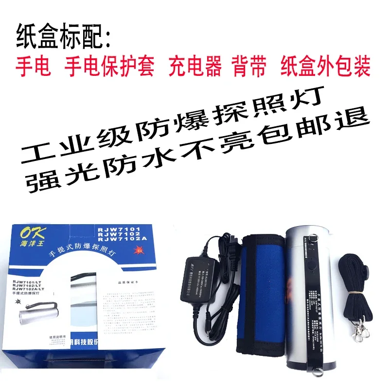 Взрывозащищенный прожектор Ocean King RJW7102A/LT Фонарик Qiangguang RJW7101/LT супер яркий