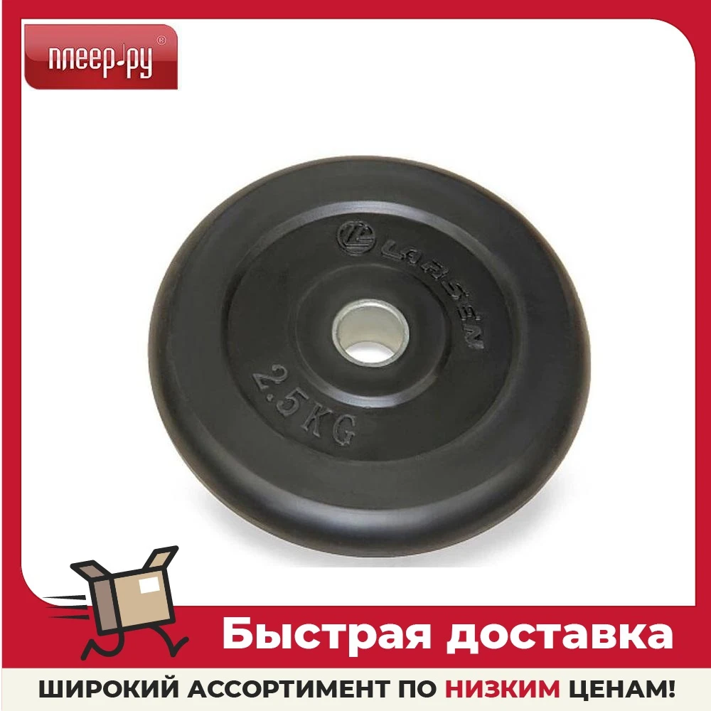 Диск обрезиненный Larsen NT121 2.5kg Black