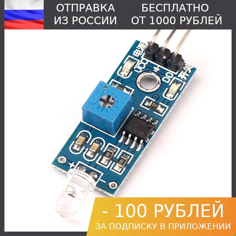 1шт Датчик света на фотодиоде пороговый | Электронные компоненты и