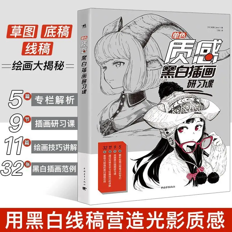 

Текстурированная черно-белая иллюстрационная книга комиксы рисунок техника красивая девушка ручная роспись фотоальбом