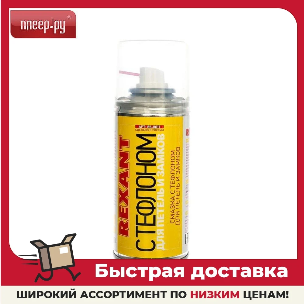 Смазка для петель и замков Rexant с тефлоном 150ml 85-0011 | Автомобили мотоциклы