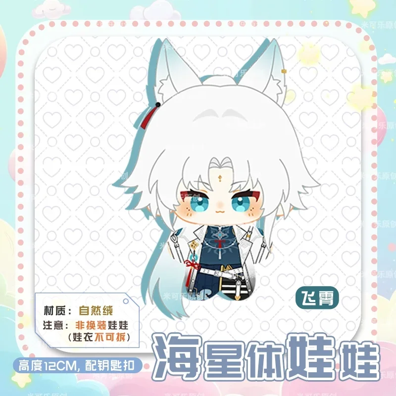 Игра Honkai: Star Rail Moze モ Sina 맥택 Jiaoqiu Feixiao Фаршированный хлопок Dango 12 см Косплей Размер