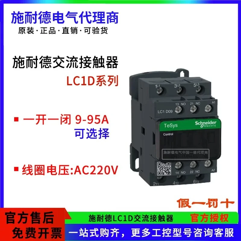 Фото Контактор Schneider AC 220В, трехполюсный, модель LC1D09M7C/18/25/32/65A/95M7C №2
