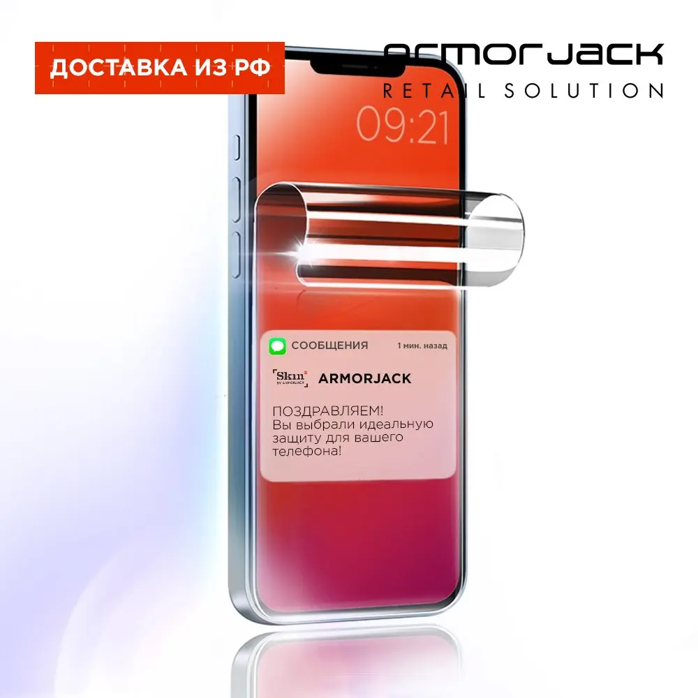 Защитная противоударная глянцевая пленка Skin2 by ArmorJack бронепленка на экран под