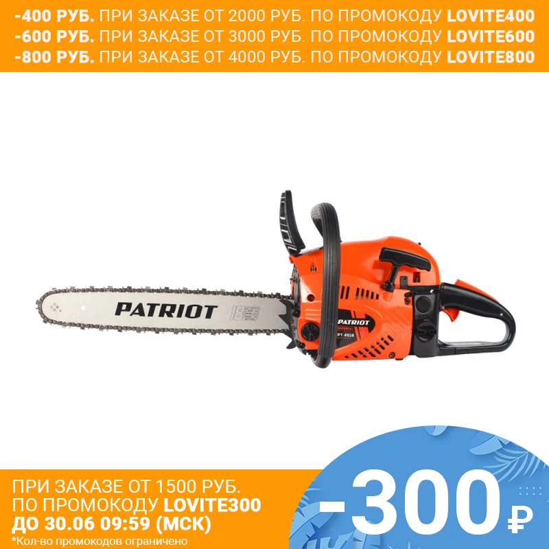 Пила цепная бензиновая PATRIOT PT 4518 Imperial (мощность 2100Вт шина 45 см)|Бензопилы| |