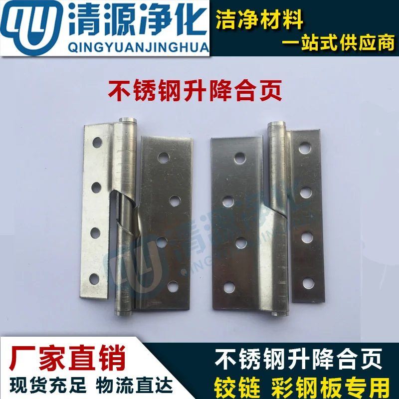 

Stainless steel lifting hinge 4 inch 50 color steel plate door Special door hinge purification engineering accessories