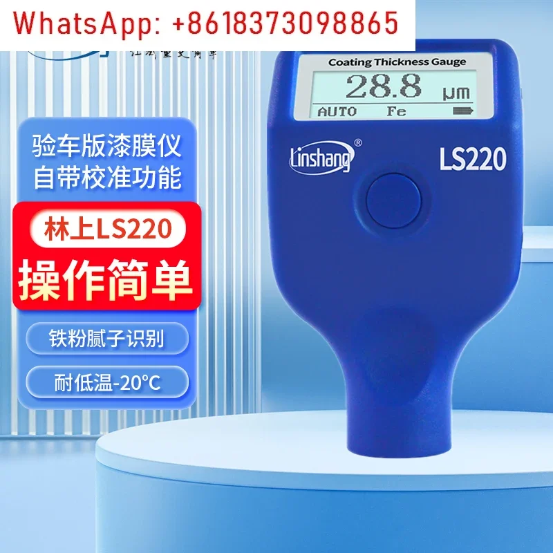 Linshang LS220 Bluetooth Автомобильный тестер пленки краски LS238 Тестер поверхности LS236