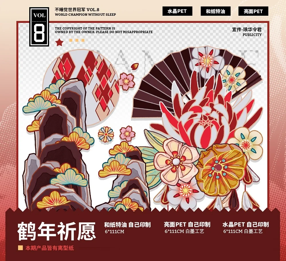 

1 loop Sleepless World Champion New Crane PET Tape New Theme Collage