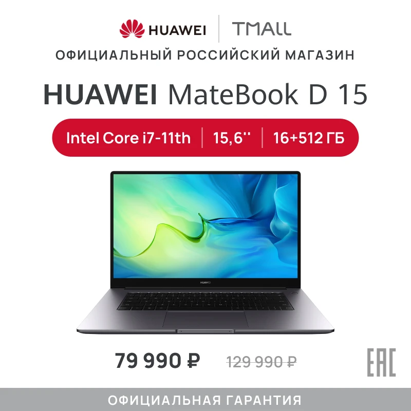 Ноутбук Huawei Matebook D15 BoD-WFE9 15.6&quot IP/Core i7-1165G7/16GB/512GB SSD/Intel Iris Xe/Win11 (53012TLM) рос.гарантия |