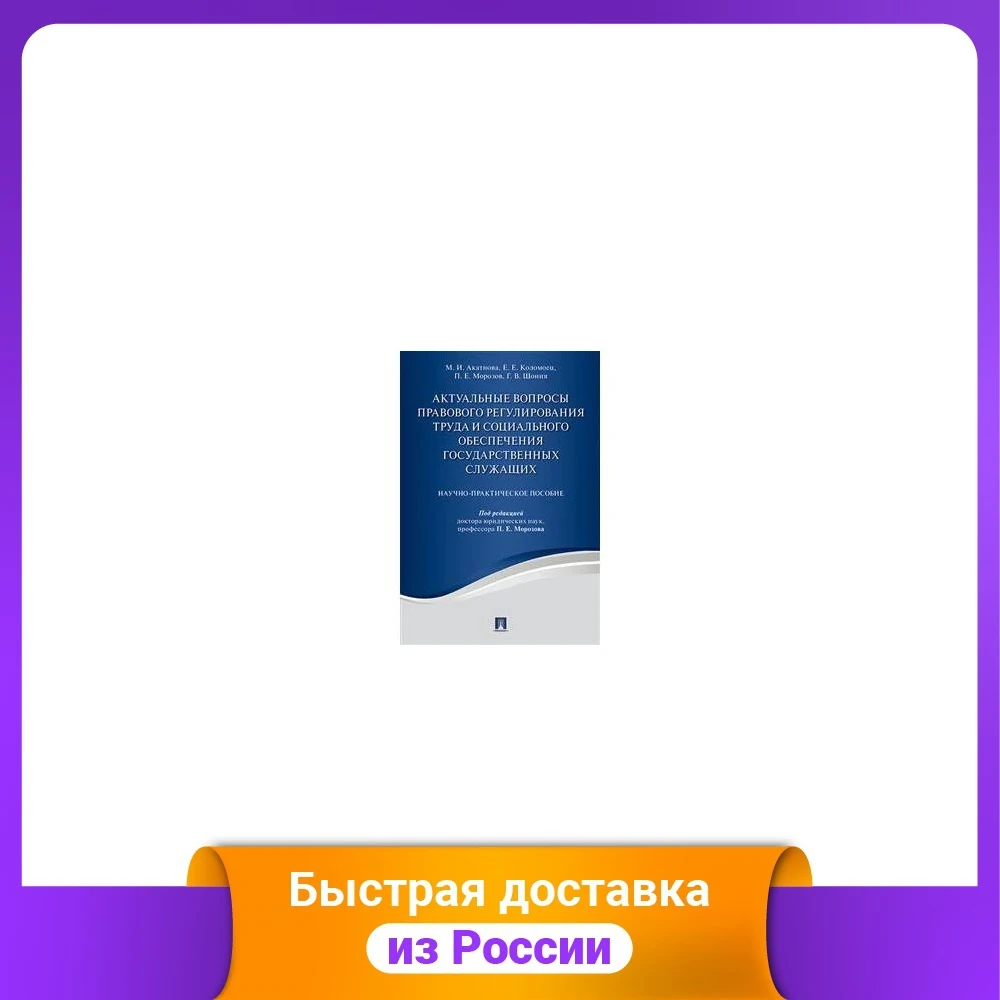 Актуальные вопросы правового регулирования труда и социального обеспечения