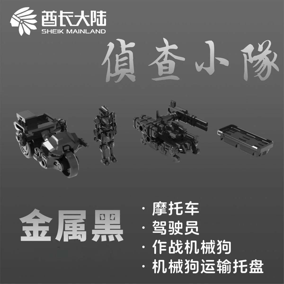 Фото Набор для сборки модели Sheik Mainland Recon Squad в масштабе 1/60 с мотоциклом, пилотом, боевым роботом, собакой и транспортным поддоном, 2 варианта цвета №2