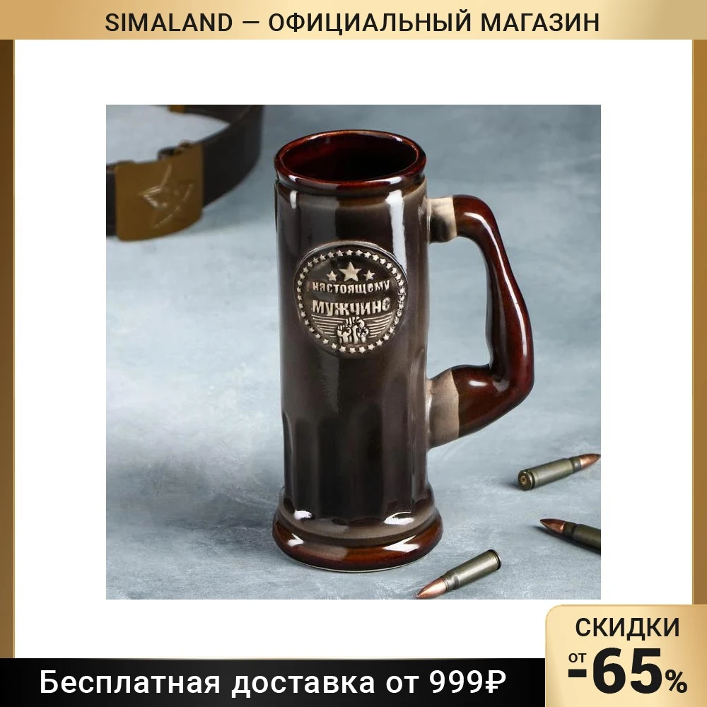 Пивной бокал "Настоящему мужчине" цвет серый 0.75 л | Дом и сад