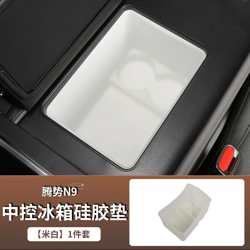 

Подлокотник с центральным управлением, накладка на холодильник, фиксированная сетка, держатель для стакана с водой для DENZA N9, силиконовая нескользящая накладка для интерьера