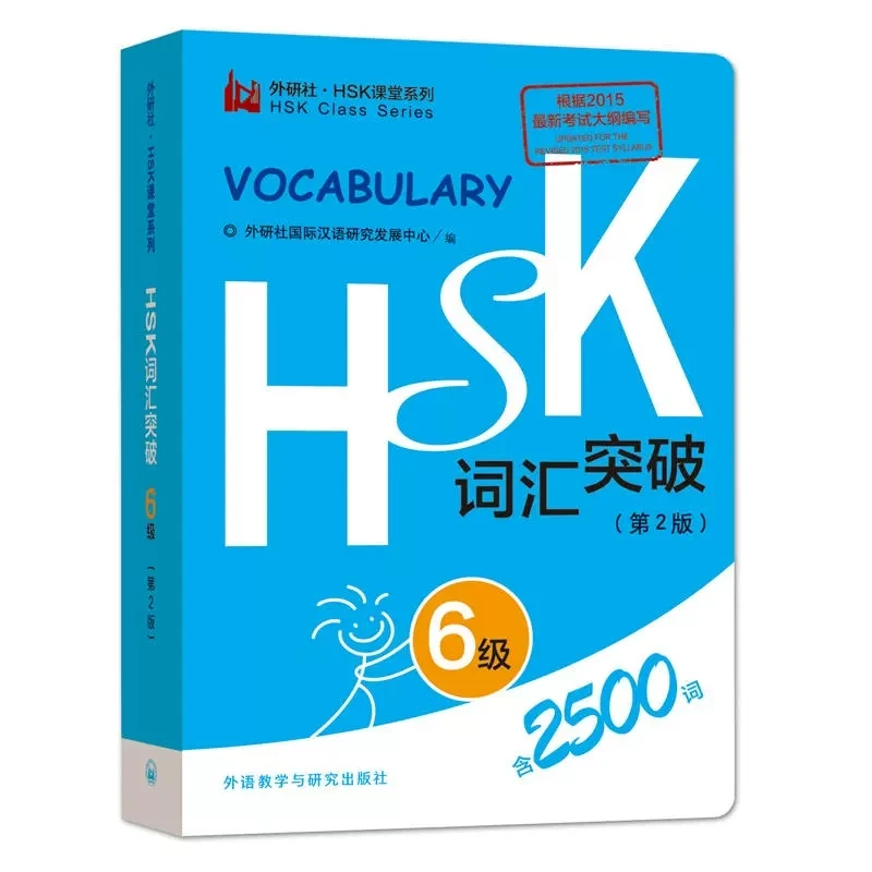 2500 китайский HSK Карманный учебник для тестирования уровня 6 студентов