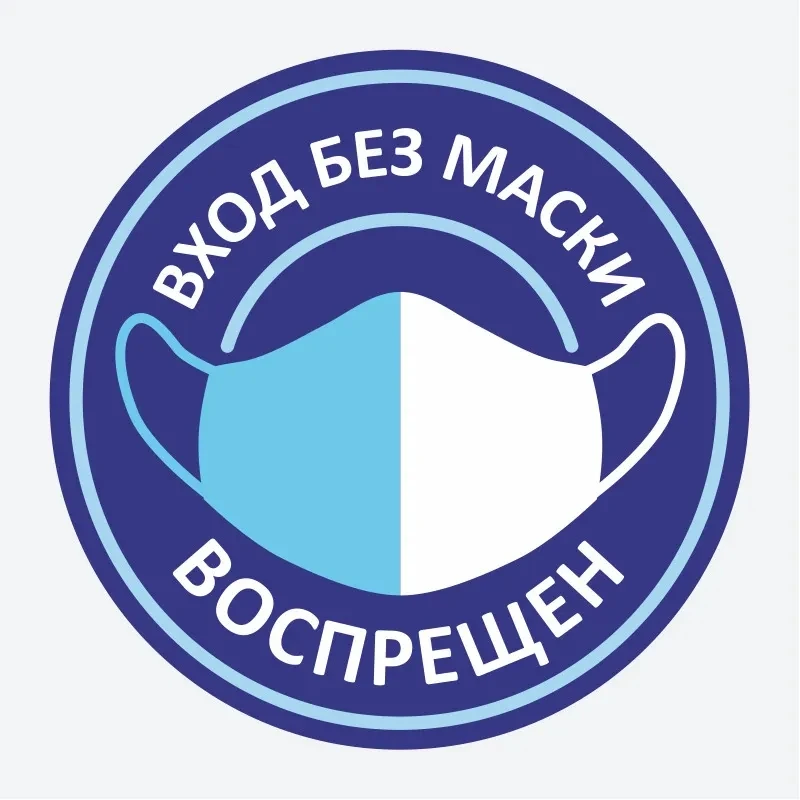 

Наклейка на авто Вход без маски воспрещен, Наклейка на автомобиль, украшение для автомобиля, # V1273
