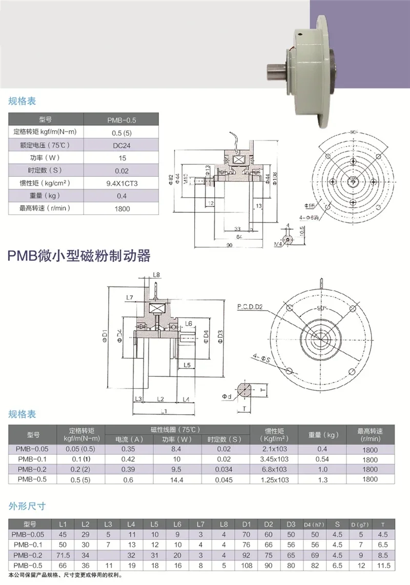 Микромагнитная порошковая муфта одноосный тормоз PMB-0 5 (5 Нм) контроллер натяжения